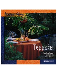 Террасы