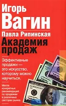 Академия продаж
