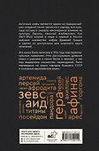 Мифы и легенды Древней Греции. Боги, герои, эпос - 1