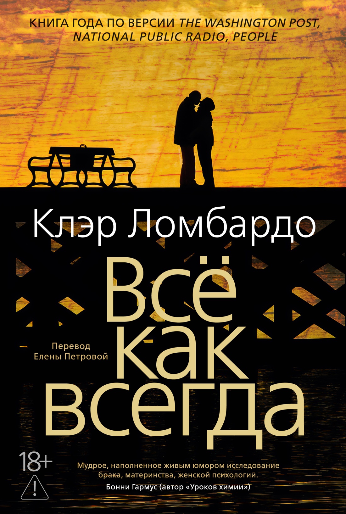 Обложка книги «Всё как всегда»