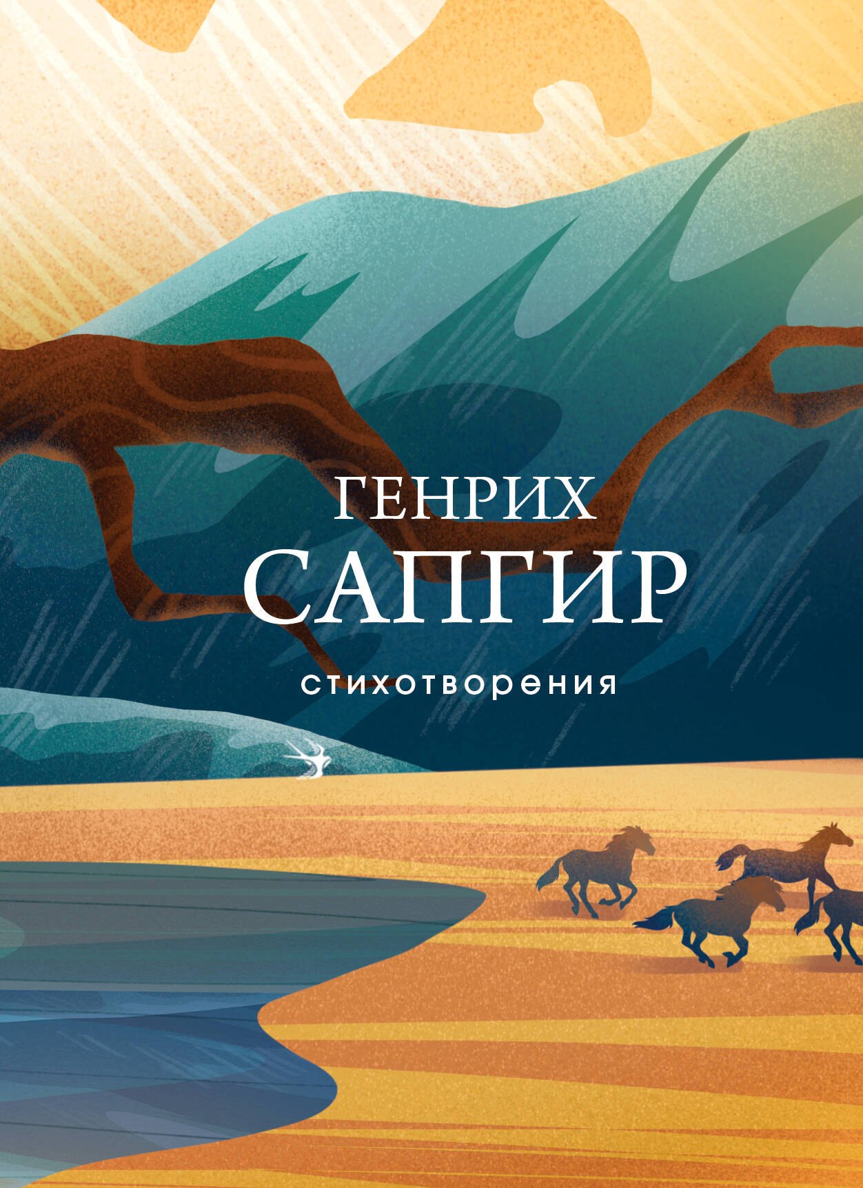 

Стихотворения