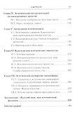 Эстетика понимания: способы созидания миров - 2