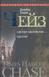Сделай одолжение-сдохни!