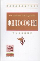 Философия: Учебник - 2-е изд.перераб. и доп.
