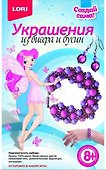 Набор для творчества Lori. Украшение из бисера и бусин «Нежная сирень» - 2