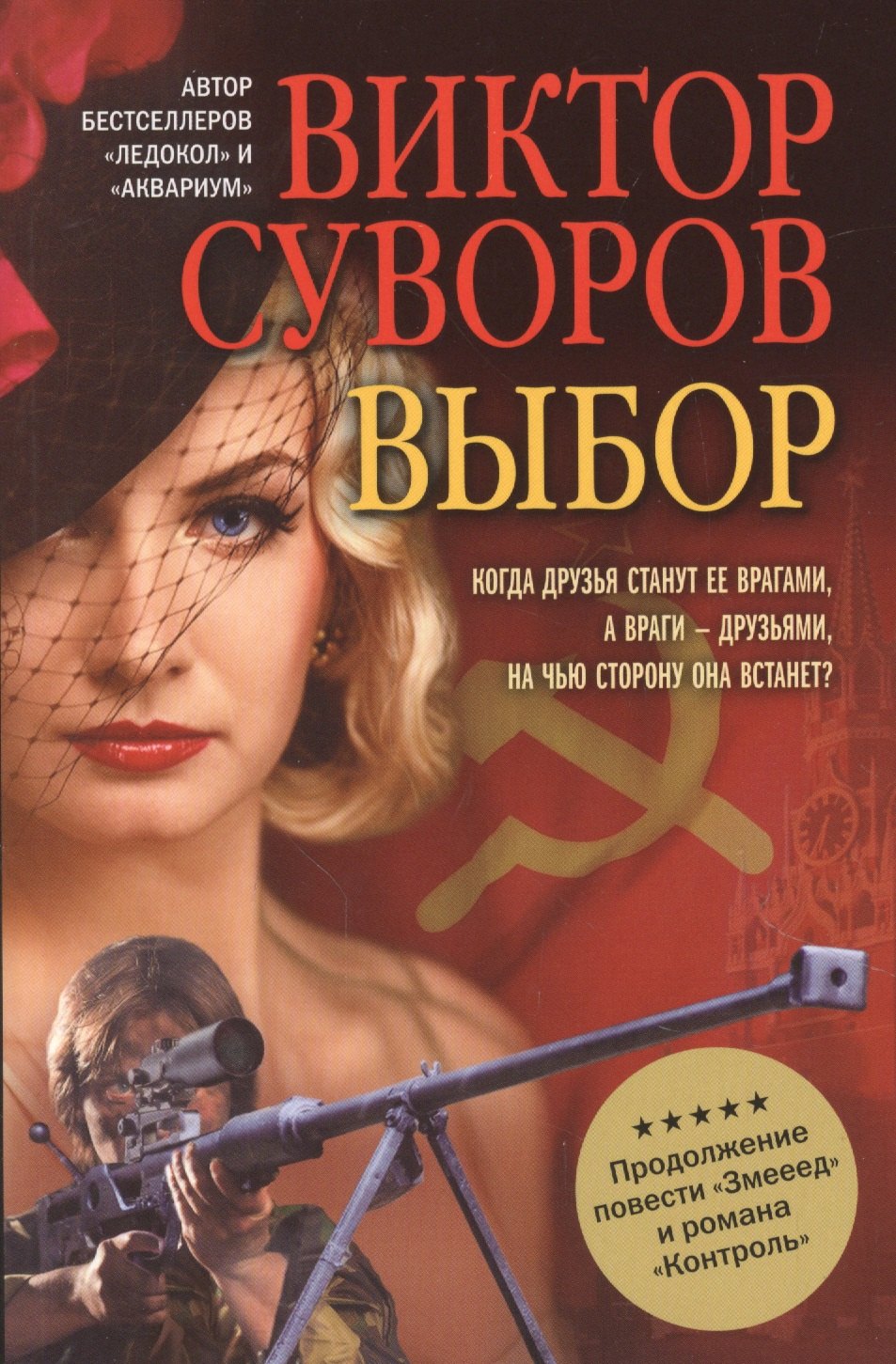 

Выбор