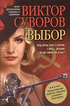 Выбор
