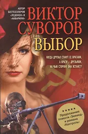 Выбор