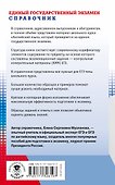 ЕГЭ. Английский язык. Новый полный справочник для подготовки к ЕГЭ - 1