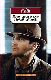 Почтальон всегда звонит дважды