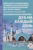 Мусульманские молитвы-Дуа на каждый день - 0