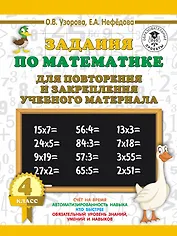 Задания по математике для повторения и закрепления учебного материала. 4 класс