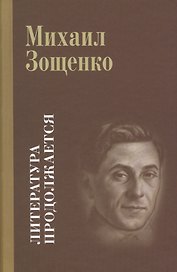Литература продолжается