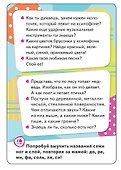 Умные карточки. Игры и занятия: Развиваем речь. 32 карточки - 2