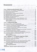 Математика. Алгебра. 8 класс. Базовый уровень. Учебное пособие в 2-х частях. Часть 1 - 1
