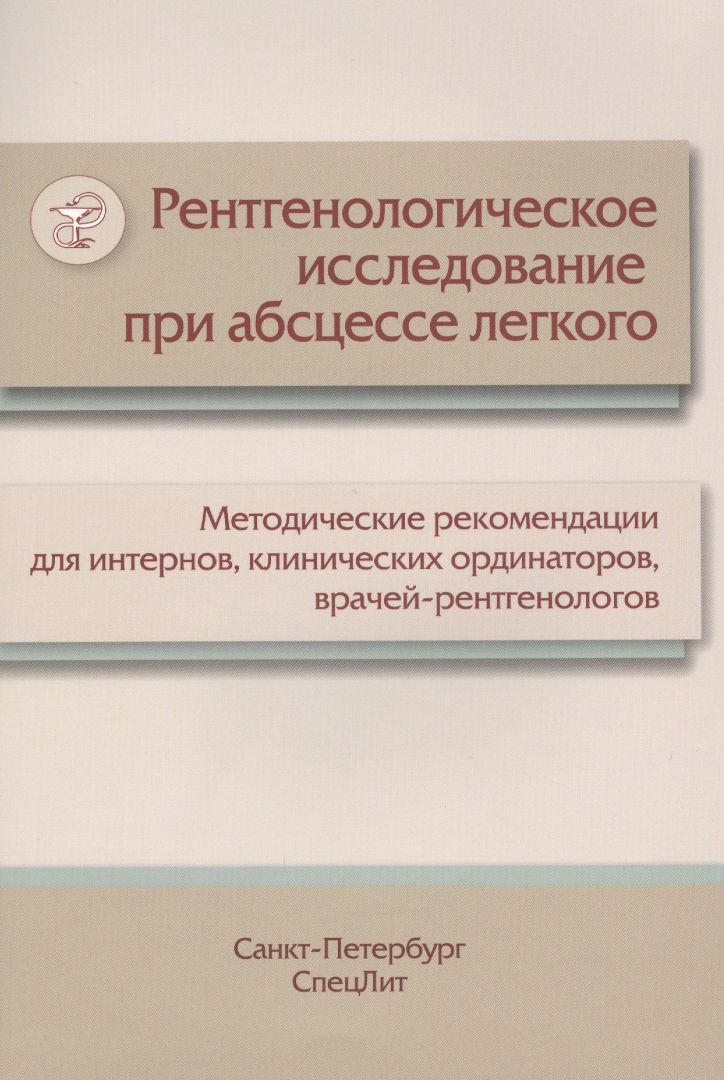 

Рентгенологическое исследование при абсцессе легкого