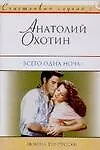 Всего одна ночь (мСчС)