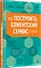 Как построить клиентский сервис с нуля - 1