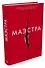 Маэстра. Книга 1 - 1