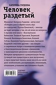 Человек раздетый - 1