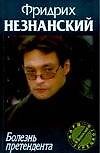 Болезнь претендента - 0