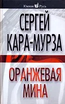 Оранжевая мина