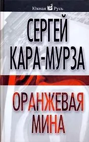 Оранжевая мина