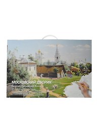 Альбом для рисов.Московский дворик.Рисуем по номерам