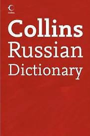 Russian Dictionary 2 ed.