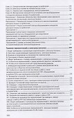 Правила технической эксплуатации электроустановок потребителей - 2