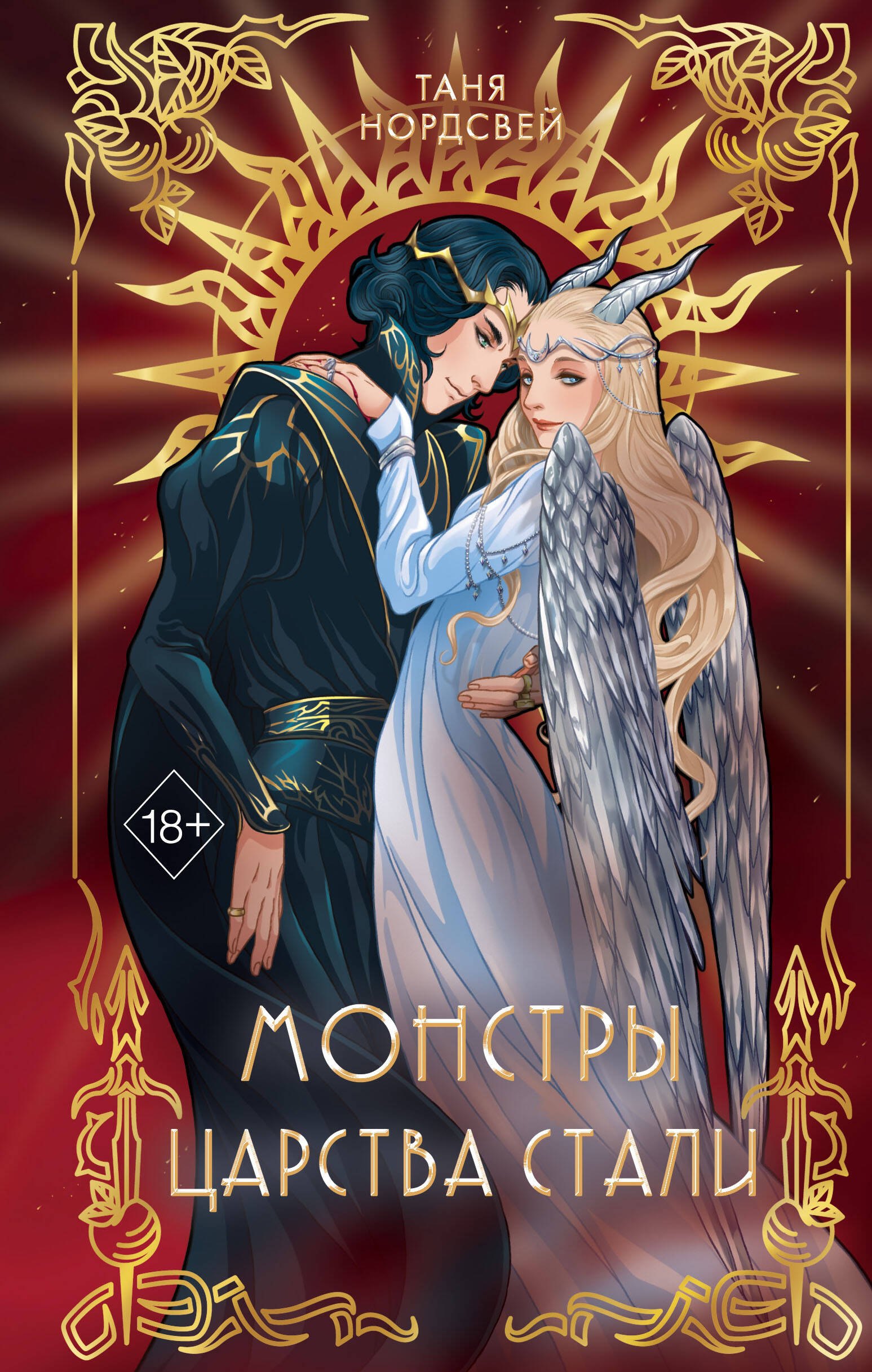 

Монстры царства стали (#2)