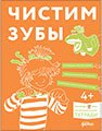 

Чистим зубы. Учимся правильно чистить зубы вместе с Конни!