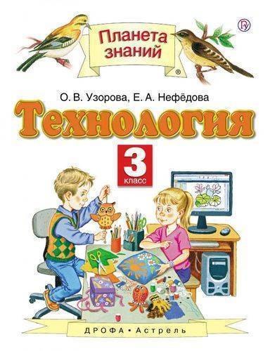   Буквоед Технология. 3 класс