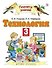 Технология. 3 класс - 0