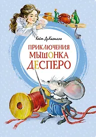 Приключения мышонка Десперо
