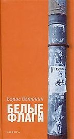 Белые флаги