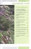 Моя чудесная дача. Том 26. Альпийские горки - 1