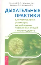 Дыхательные практики для оздоровления, релаксации, высвобождения подавленных эмоций и многого другого