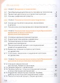 Технология. 5 класс. Учебник - 1