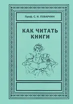 Как читать книги