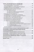 Административное делопроизводство. Учебное пособие для СПО - 2