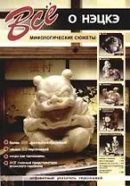 Все о нэцкэ: Мифологические сюжеты