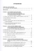 Нефтешламы: уничтожение, утилизация, дезактивация. Монография - 1