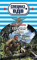 Ударная война