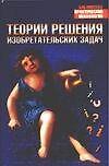 Теории решения изобретательских задач
