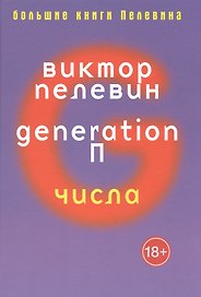 Generation