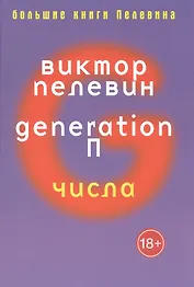 Generation
