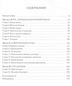 Сверхнормальное. Путь к овладению сверхвозможностями - 1