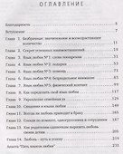 Пять языков любви. Актуально для всех, а не только для супружеских пар - 1