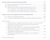 Основы бухгалтерского учета. Учебник - 2
